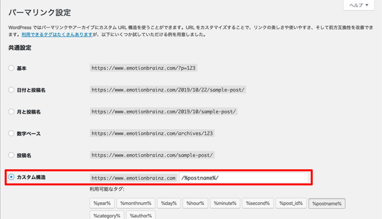 SEO対策-ブログ-キーワード-パーマリンク設定変更