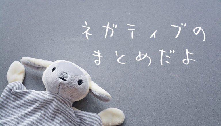 ネガティブ・ケイパビリティ_まとめ