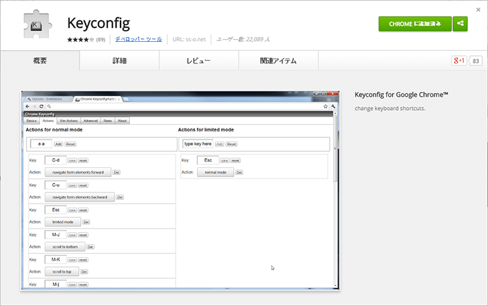 keyconfig-chrome