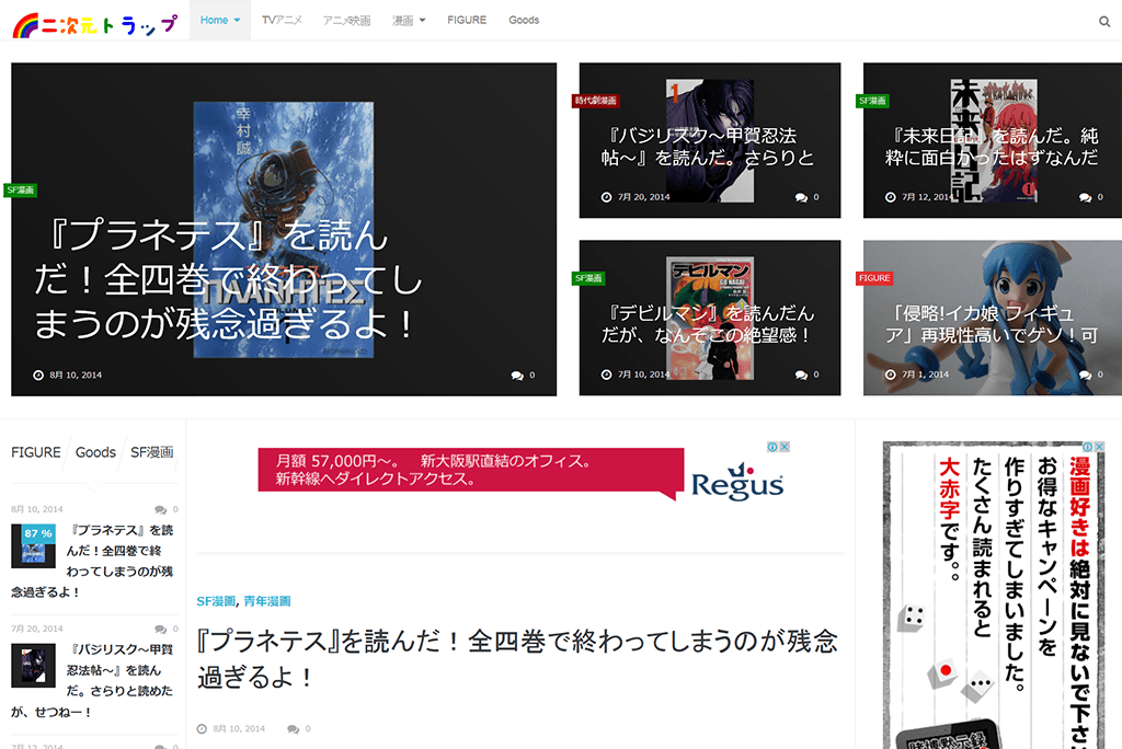 二次元トラップ